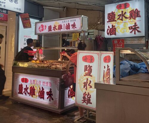 舟董鹽水雞 品牌形象