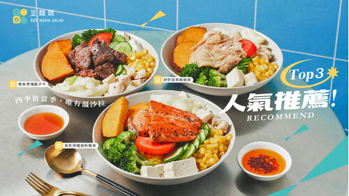 豆雞眼溫沙拉專賣 品牌形象