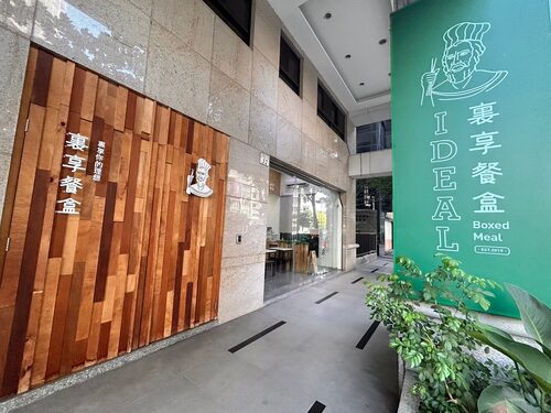 裏享餐盒 品牌形象