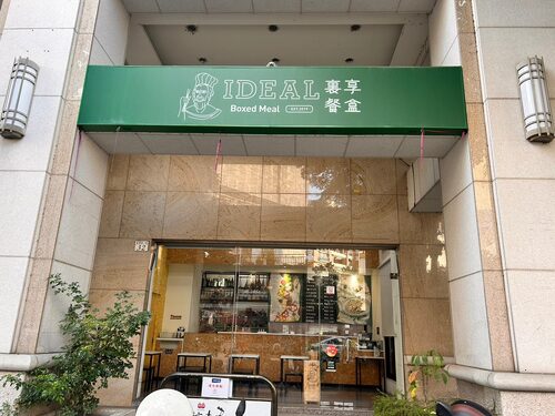 裏享餐盒 品牌形象