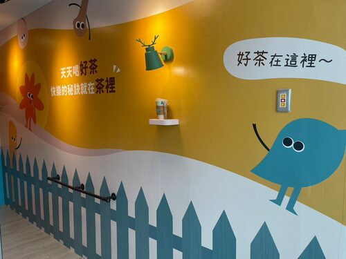 茶裡不然 品牌形象