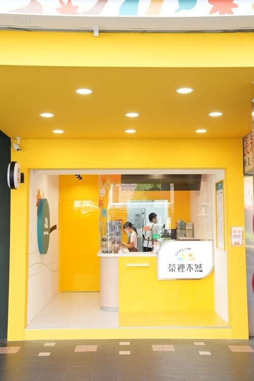 茶裡不然 品牌形象