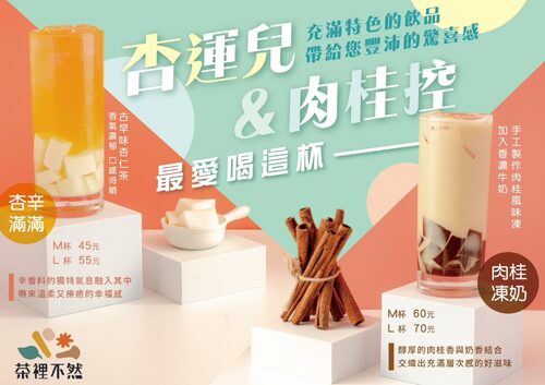 茶裡不然 產品介紹