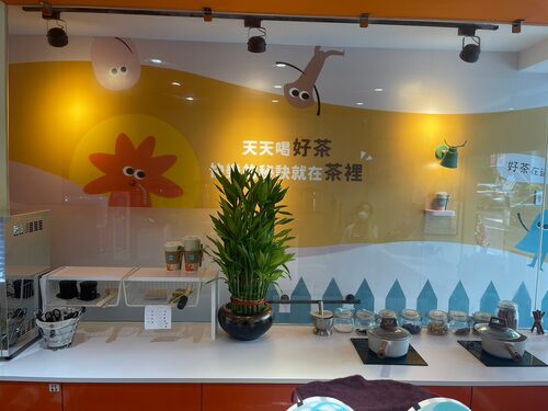 茶裡不然 品牌形象