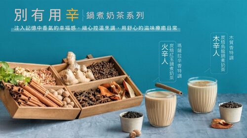 茶裡不然 產品介紹