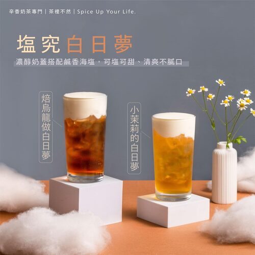 茶裡不然 產品介紹