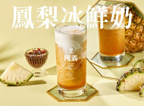 1955阿義 產品介紹