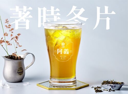 1955阿義 產品介紹