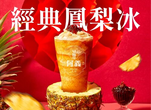 1955阿義 產品介紹