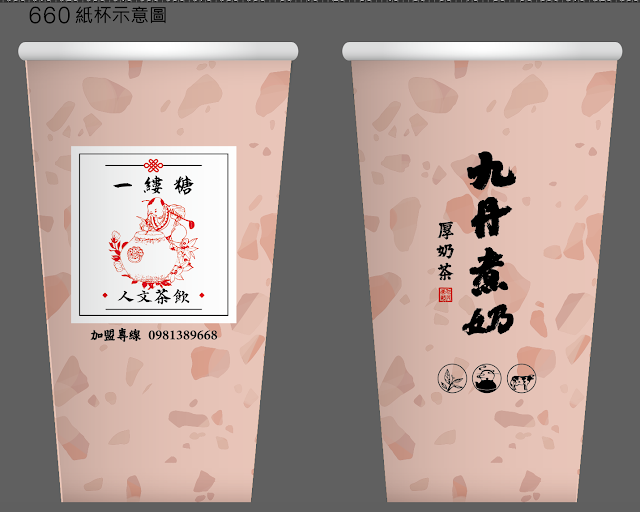 九丹煮奶厚奶茶 16萬辦到好