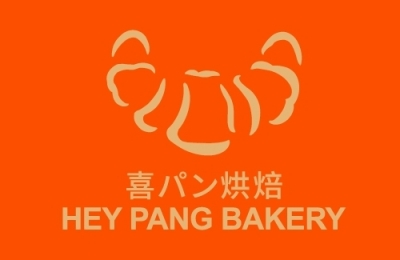 【喜 パン烘焙 HEY PANG BAKERY】YES加盟推