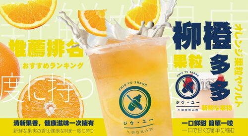 久御賞飲み物 產品介紹