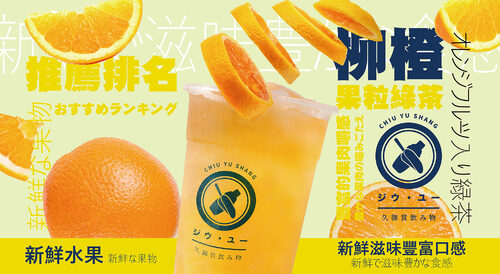 久御賞飲み物 產品介紹