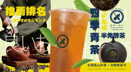 久御賞飲み物 產品介紹