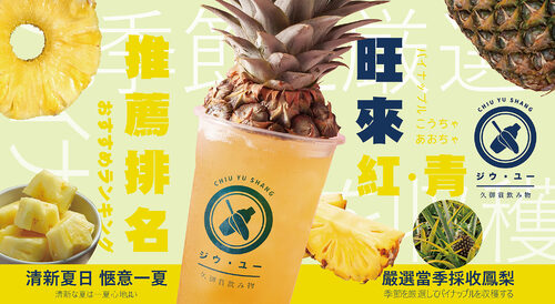 久御賞飲み物 產品介紹