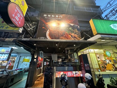 享麻酸辣粉 品牌形象