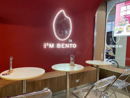 便當人 I'M BENTO  健康餐盒 便當加盟 品牌形象