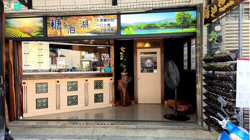 糖泊湖 黑糖手作飲品 品牌形象