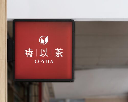 COYTEA 嗑以茶 品牌形象