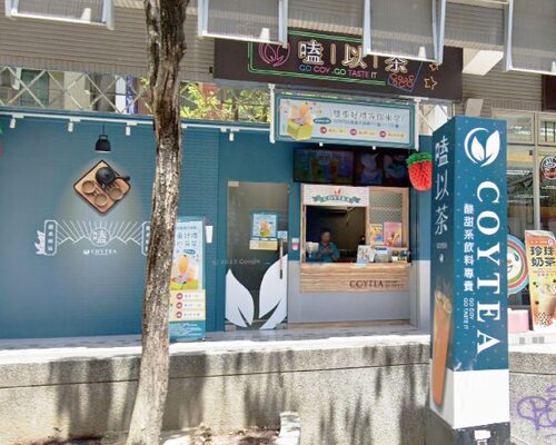 COYTEA 嗑以茶 品牌形象