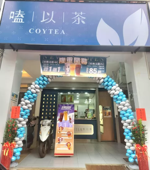 COYTEA 嗑以茶  品牌圖片 #3