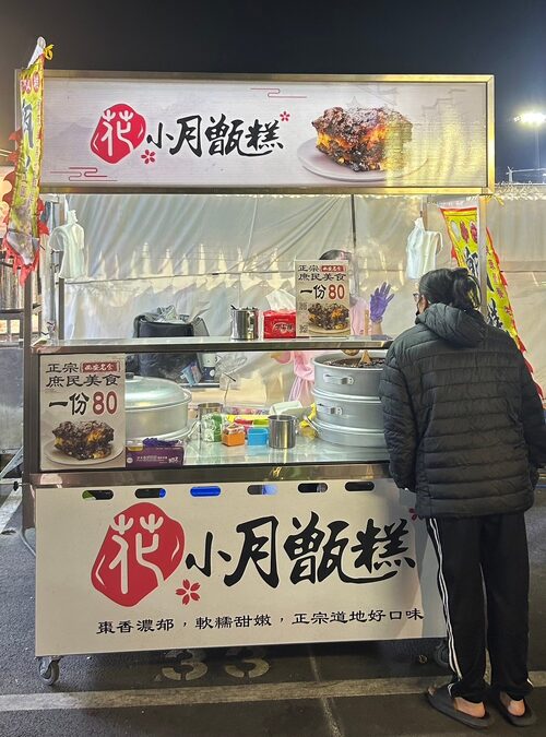 花小月甑糕 品牌形象