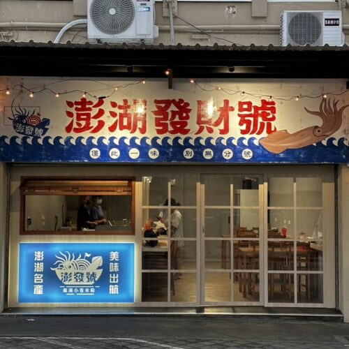 澎發號 雞湯小卷米粉 品牌形象