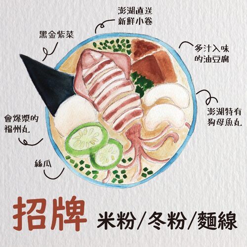 澎發號 雞湯小卷米粉 產品介紹