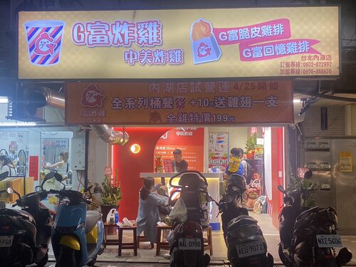 G富中美炸雞  品牌圖片 #4