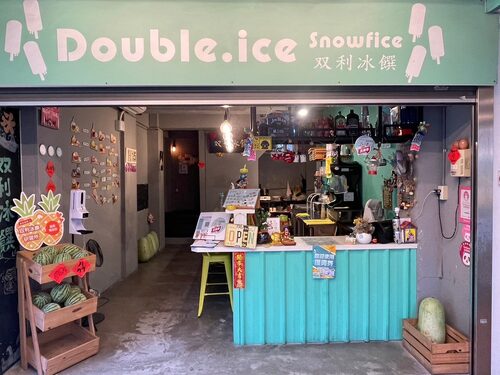 双利冰饌double ice  手作雪花冰/雪糕專賣店 品牌形象