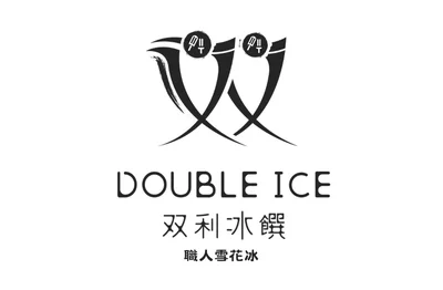 双利冰饌double ice 手作雪花冰/雪糕專賣店
