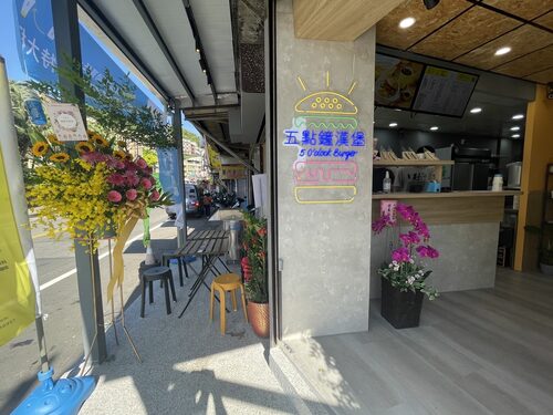 五點鐘漢堡 品牌形象