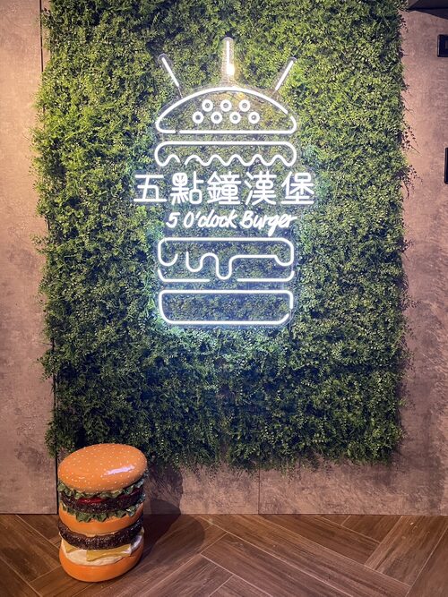 五點鐘漢堡 品牌形象