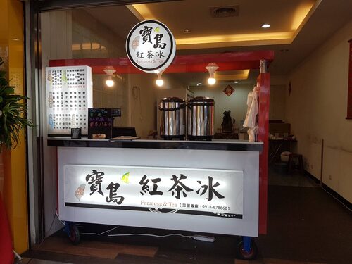 寶島紅茶冰 品牌形象