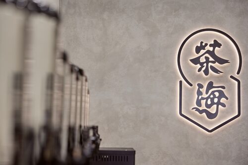 茶海 品牌形象