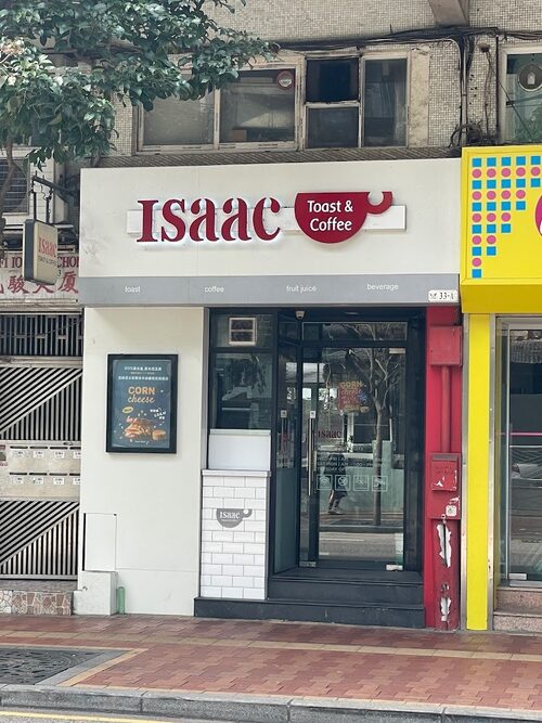 ISAAC愛時刻  奶油吐司專賣 品牌形象
