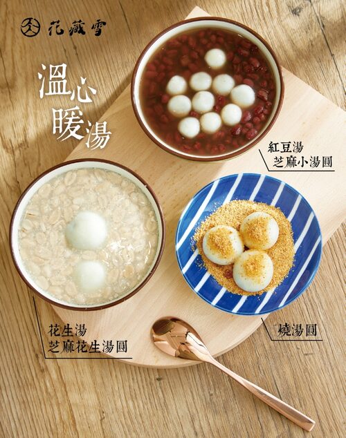 花藏雪 產品介紹