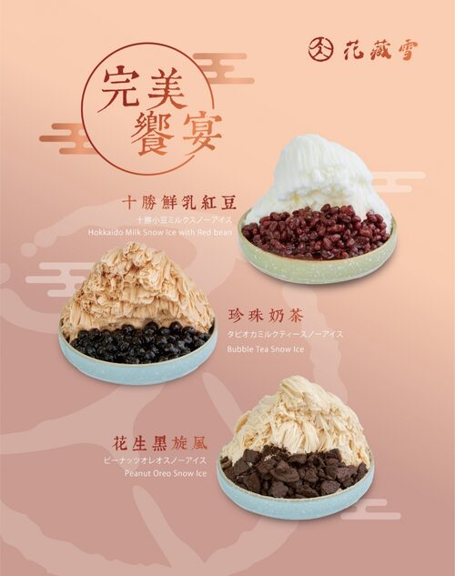 花藏雪 產品介紹