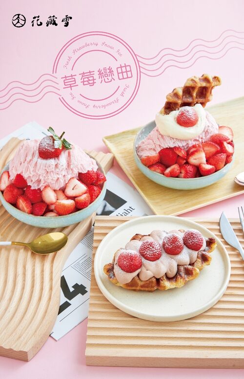 花藏雪 產品介紹