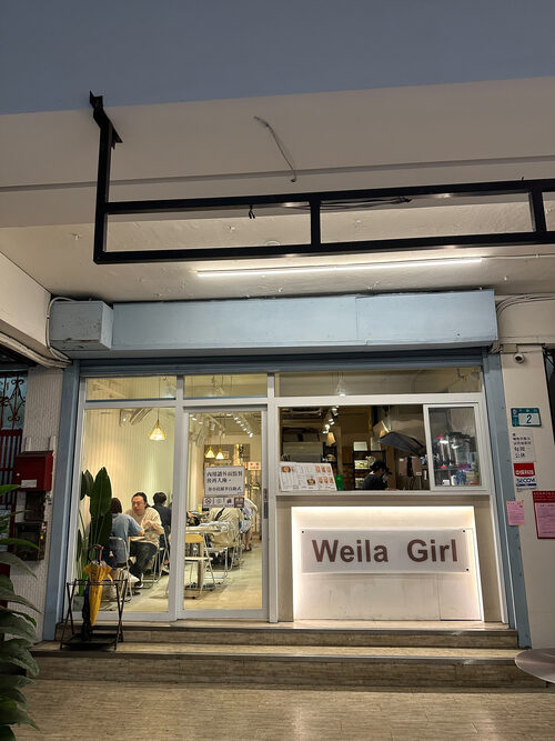 微辣女孩 Weilagirl 品牌形象