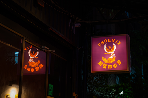 凰饗串串香 品牌形象