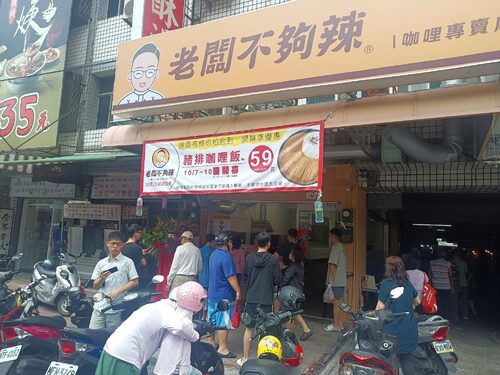 老闆不夠辣咖哩飯專賣店 品牌形象