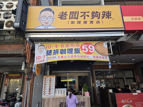老闆不夠辣咖哩飯專賣店 品牌形象