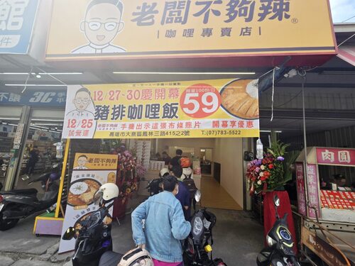 老闆不夠辣咖哩飯專賣店 品牌形象
