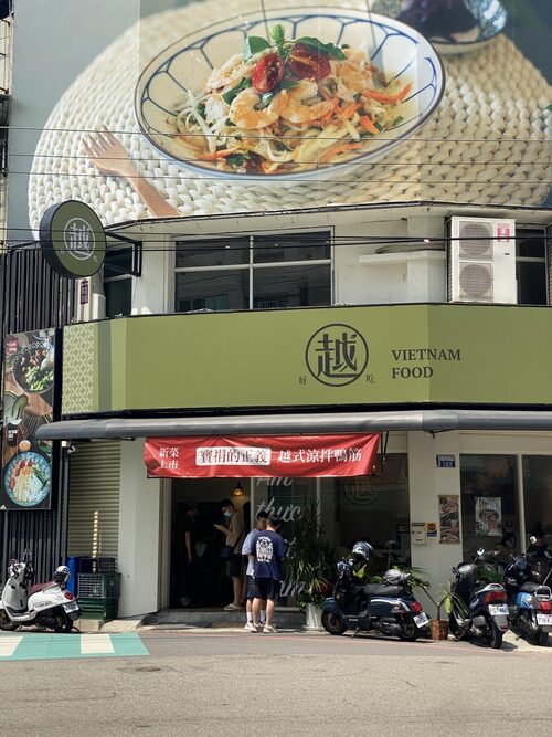 越好吃越南料理 品牌形象