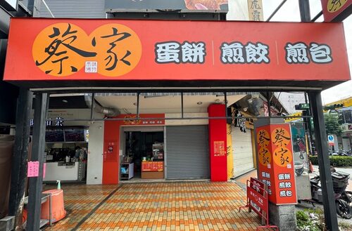 蔡家煎餃 品牌形象