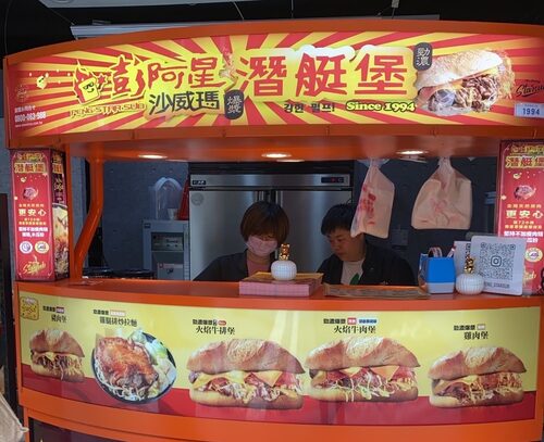 彭阿星台式潛艇堡/沙威瑪 品牌形象