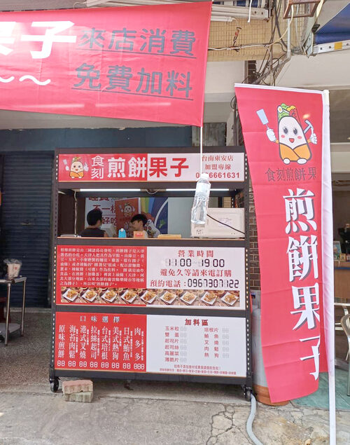 食刻煎餅果子  品牌圖片 #2