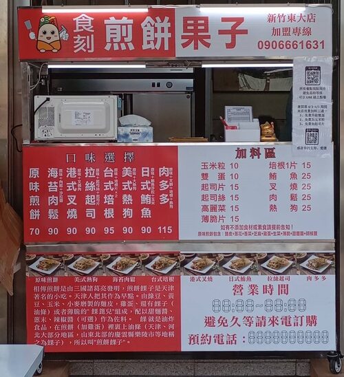 食刻煎餅果子  品牌圖片 #6