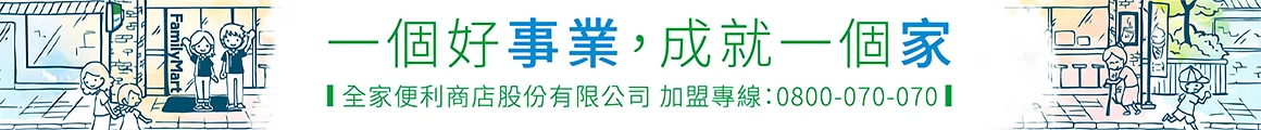 全家便利商店